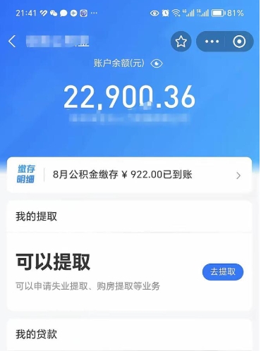 广安公积金怎么可以取出（怎样可取公积金）